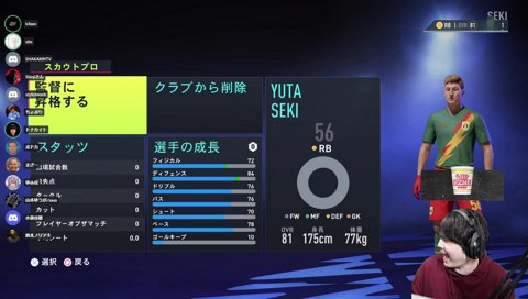 スタヌ、FIFAに爆誕！