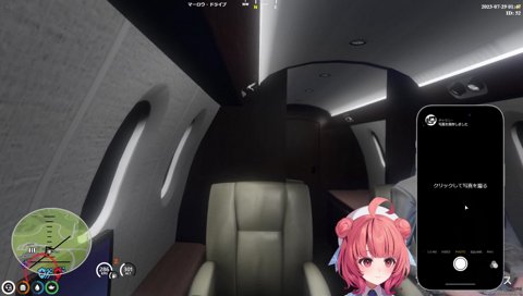 署長の自家用ジェットの離陸時に投げ出されるあかりん