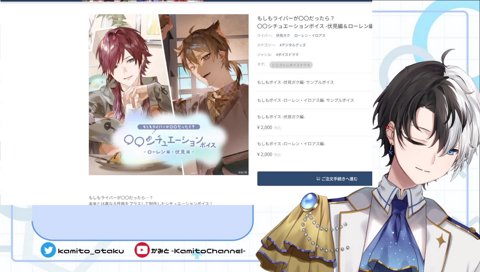 ローレンボイスfeat.かみーと