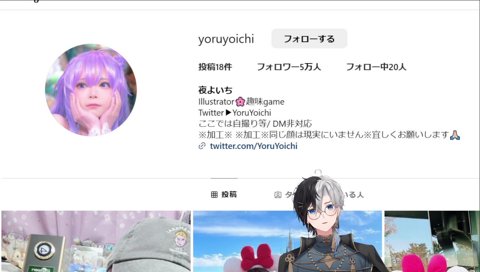 インスタよいち拝見の感想