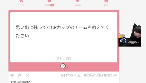 ｢思い出に残ってるCRカップのチームを教えてください｣