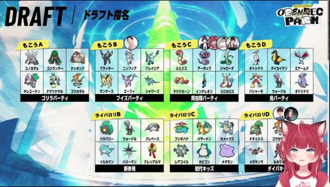 【ポケモンドラフト(1)】　ねぇ！４人もいるのヤバいｗ　　ライバロリＣにすれば良かった！　どうせライバロリＣ選んで被るんだったら　もっと強そうな もこうＣでワンチャンって思って