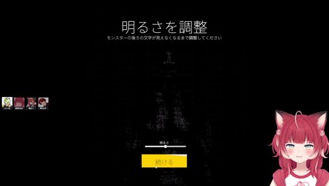 【かるびの鳴き声（明るさの調整だけでビビる）】　待って！　あー！　明るさを調節！　　　ファン太さん、コレやばいよ！　「俺、それ全然だったぞ」　怖いからMAX明るさにするわ