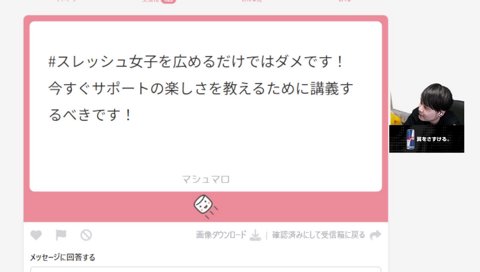 ＃スレッシュ女子 について