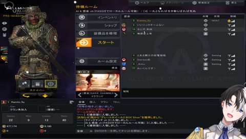 続々と集まるAVA戦士のリスナーたち