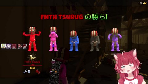 【今日はピンク色】　やった！一位なんだけど！　マジでFPSなら全部勝てるな、このメンバーなら　　「アナタ負けてますよ」「２位です」　あれ？　色、間違えたわ　赤だからｗ