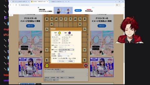 裏でヴァロして表で将棋