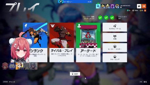 運営から前日に「ロール変更可」