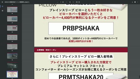 ブレインスリープ　クーポン