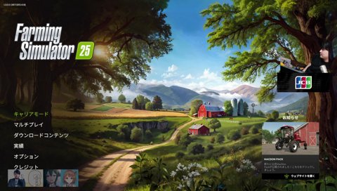 Farming Simulatorに興味があるthek4senチーム