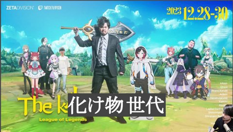 一足遅かった！混沌の世代