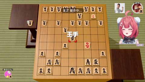 月読・これからお前を72時間王手し続ける。