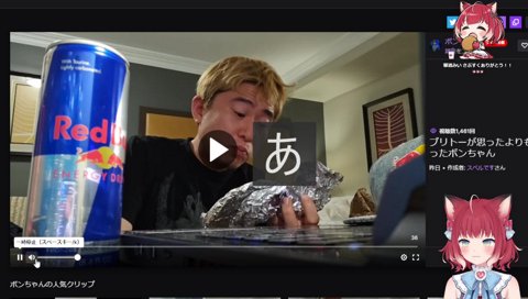 【クリップ：ブリトーが思ったよりも辛かったボンちゃん　2024/02/19】　こんな顔でこんな話いわれてもｗ　何でいい話してるのこんな事になるんだよｗ