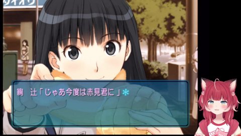 綾辻にあ～んしてもらうかるび