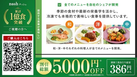 noshからのリベンジが来た #PR