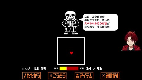 サンズに破壊されるツルギ