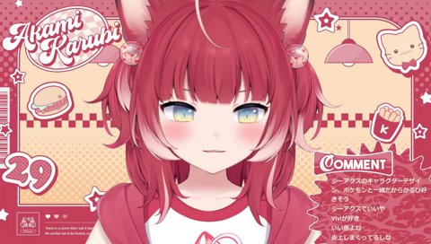 かるび、年をとる