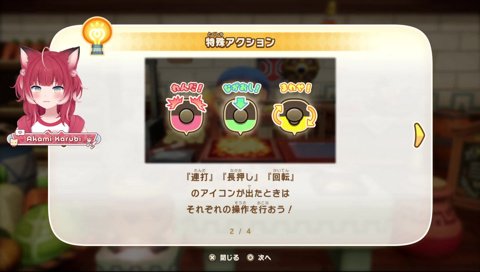 【かるびの鳴き声（見習い料理人：ゆでたまご）】　えー！連打！　うーんココ！　回すーこっち！右！　あっマズい　押す…　こっ　うっ　くっ　がっ　がっ　ぐっ　バツ　バツ！　…　料理たのしい！