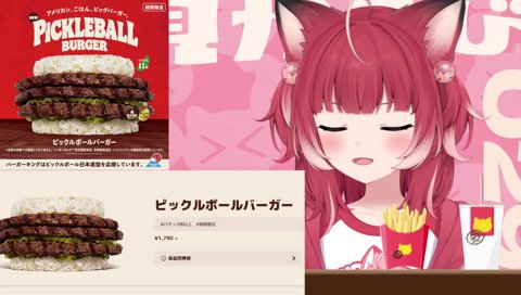 ライスバーガーの弱点を聞くかるび