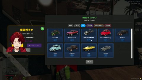 初めての車両ガチャ