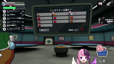 心の底から楽しそうなインポスターぷるる