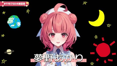 あかりんからのメッセージ