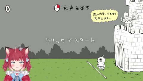 仕様になかなか気づかない大声かるび