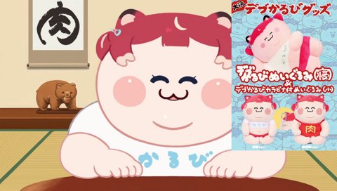 品薄商法じゃないキレかるび