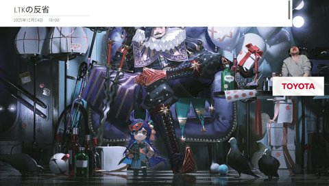 らい様あーちゃんに大ノンデリ