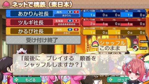 桃鉄終わったら仲直りね