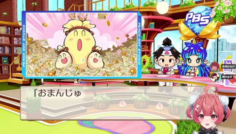 おまんじゅうやすん！？