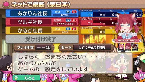 【ノーサイドの精神】　あかりん「最初に約束しよう　　本当にケンカしちゃっても、桃鉄４０年やった後に仲直りしようね？」