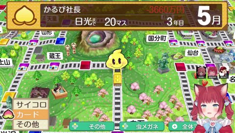 03-05【借金チャラ → 自分から赤マス】　徳政令（あくとくれい）！　　良かった０円になりました　／　間違えた！　　「何をしてんのｗ」　何をしてんのだ　「何をしてんの？」