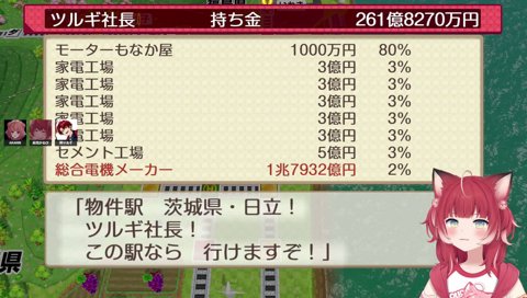 25-~3【東日本(実質)最高物件／かるび漢字】　ツルギ「何コレー！」　えぇぇ！　あかりんココ覚えろ！　ひだち（茨城県・日立）　※７０年目に出る新国会議事堂（１０兆）が真の最高物件