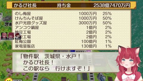 26-05【変わっちまった成金かるび】　ま、このぐらいがいいか（計235億）　『ちょうどいい』　　あかりん「かるびちゃんも変わっちゃった…」　／　(ボンビー2億)　辛イナー　辛イ 辛イ　「うざ！」