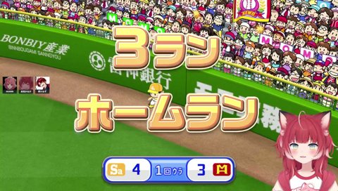 27-09【かるび野球用語／所沢カルビーズvs幕張ツルギーズ】　さんらん（３ラン）ホームランって何？