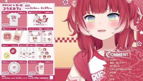 『ドッキとジョンブリ』を判定するかるび