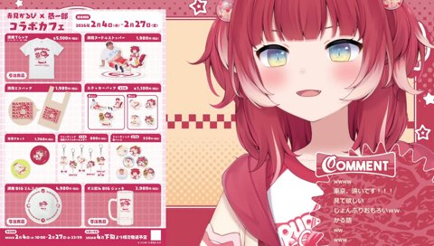 【クリップ：ジョッキとどんぶりが混ざるかるび】　マジで言ってんだけどｗ　　やだぁ　マジでちゃんと言ってるじゃん『どっきとじょんぶり』って　　恥ずかしい、恥ずかしいよ