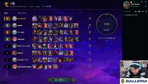 TFTマスターになったまざー