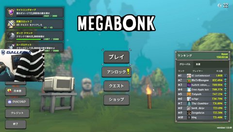 ヘンディーやっさいもっさいを踊る MEGABONK2日目
