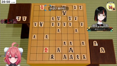 あかりんの将棋観戦おもろすぎる