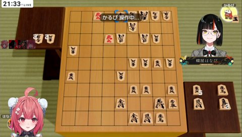 手づかみで駒取ろうとするかるび