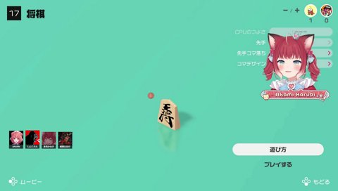 【クリップ：「こんな長いの麻雀て」(2)】　しんじ「最後にいい？ちょっと文句があって…　２時間ぐらい指してた最中に突然『こんなに難しいんだ　麻雀』　　今日やったのは『将棋』だよ、と」