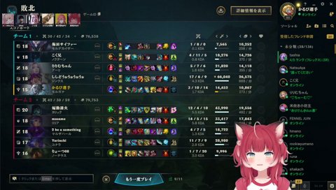 【お相手さま　ずっと待ってた】　(終われま１０　無課金だと５人まで)「じゃあLoLする？」「渋々ｗ」「仕方ないからLoLしよ」　／　「相手もせっかく集まって来てくれて」「全然忘れてたｗ」　ごめんね