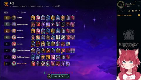 最後もLoLよりTFT