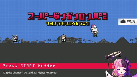 開始早々胡蝶しのぶ