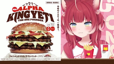 【アルファキング・イエティ(1)】　「重量543g、カロリー1713kcal　単品 2,390円」　一個で1700キロカロリーですか！？　…　嘘だ　それは嘘だ！　そんな事ありますか！