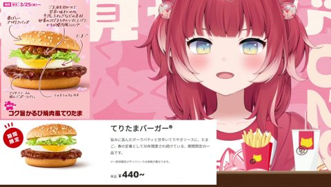 【テリガキかるび】　マックの期間限定が出てる時って配信で食べるじゃん？　でもリピートせずに普通に裏ではテリヤキ食うｗ　っていうのが多かったの　実はね