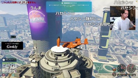 と、止まらない…