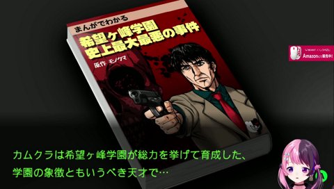 超高校級の天才！？